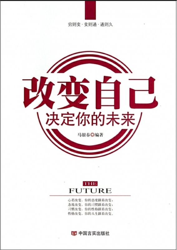 改變自己決定你的未來