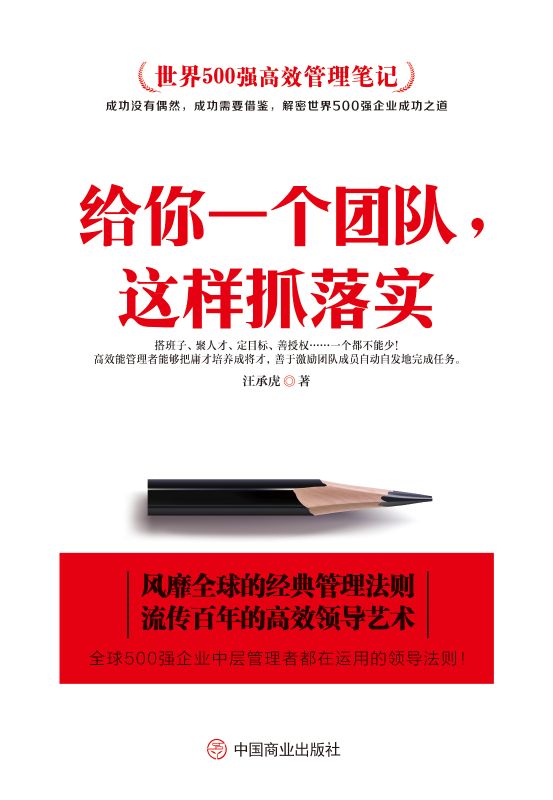 給你一個團隊，這樣抓落實