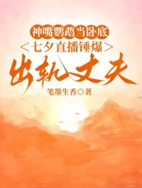 神嘴鸚鵡當臥底，七夕直播錘爆出軌丈夫