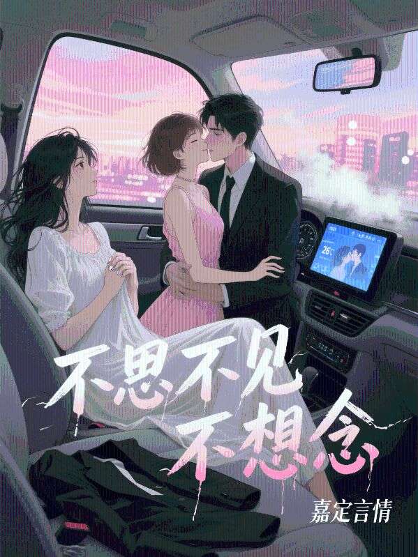 不思不見不想念