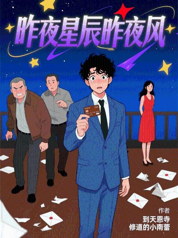 昨夜星辰昨夜風