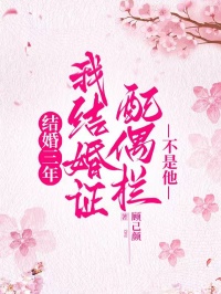 丈夫要離婚，我結婚證配偶欄不是他