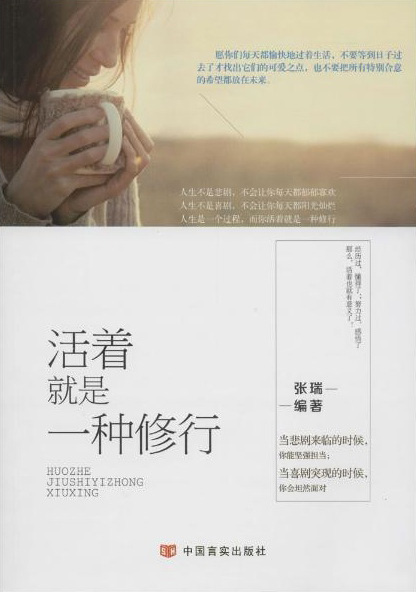 活著就是一種修行