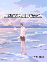重生之我是複仇王者
