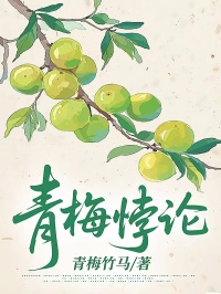 青梅悖論