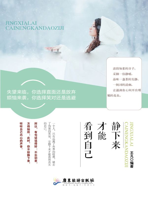 靜下來才能看到自己