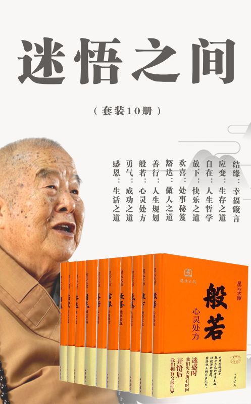 迷悟之間（套裝10冊）