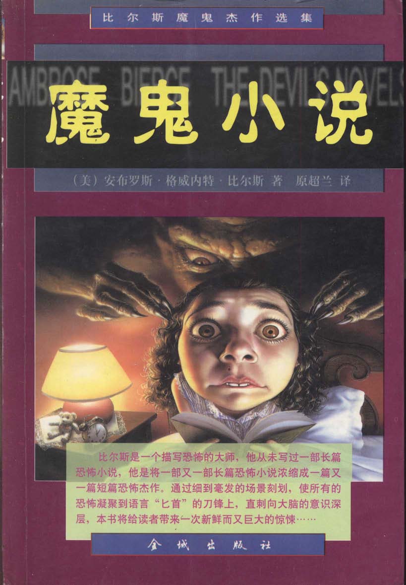 魔鬼小說