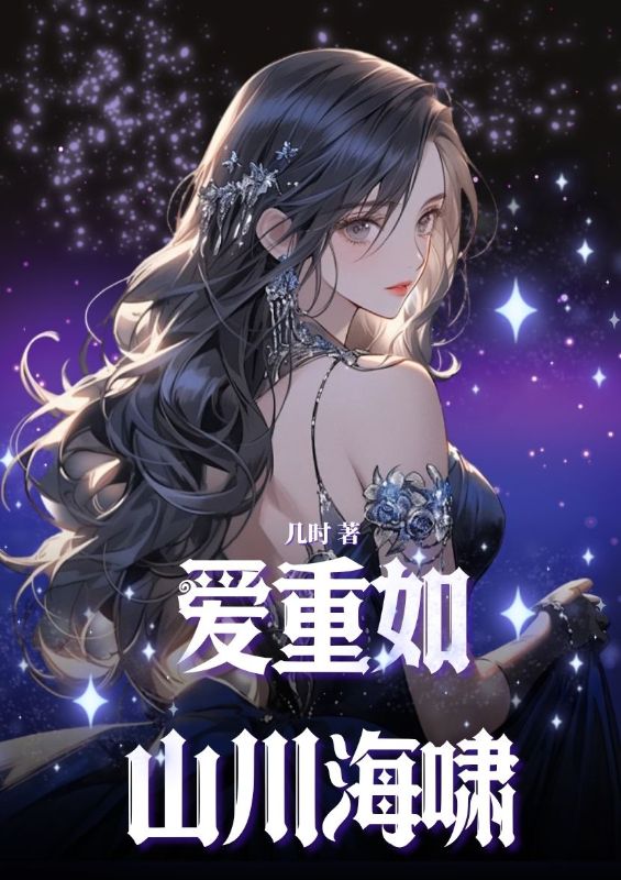 愛重如山川海嘯
