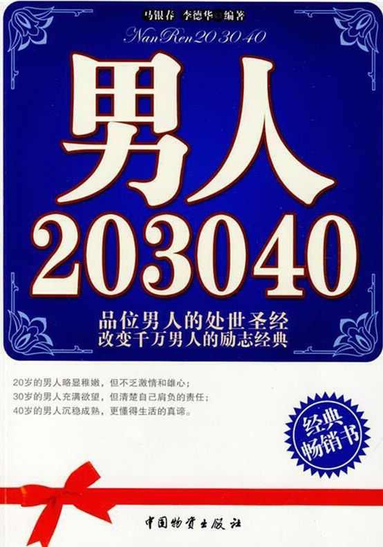 男人20 30 40