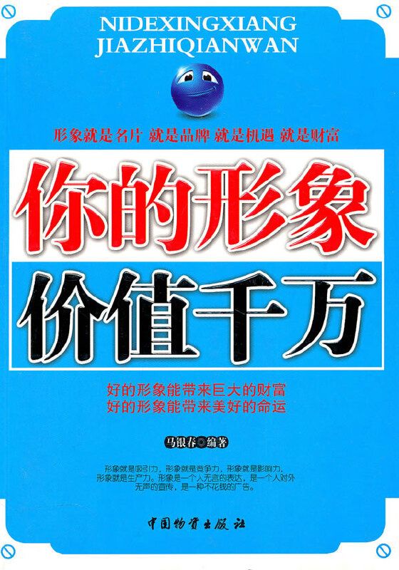 你的形象價值千萬