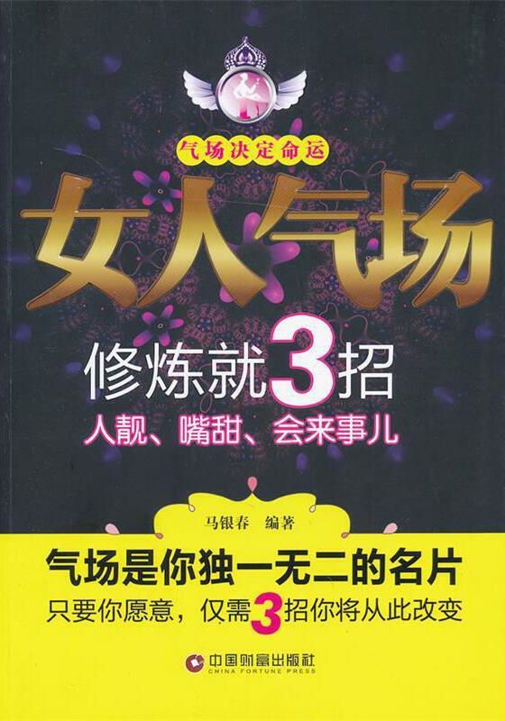 女人氣場修煉就3招