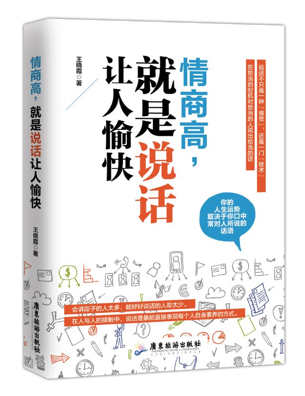 情商高，就是說話讓人愉快