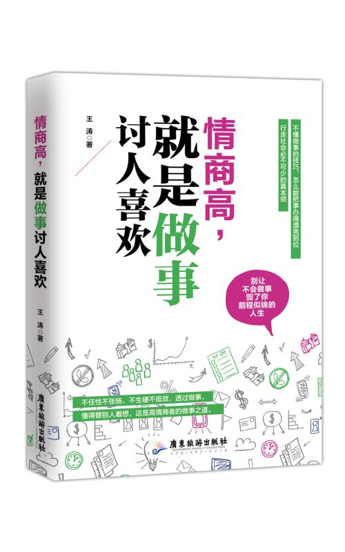 情商高，就是做事討人喜歡