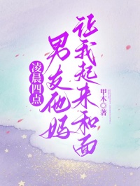 淩晨四點，男友他媽讓我起來和麵