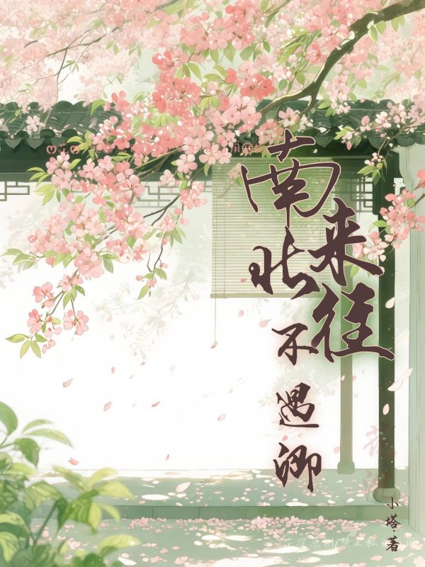 南來北往不遇卿