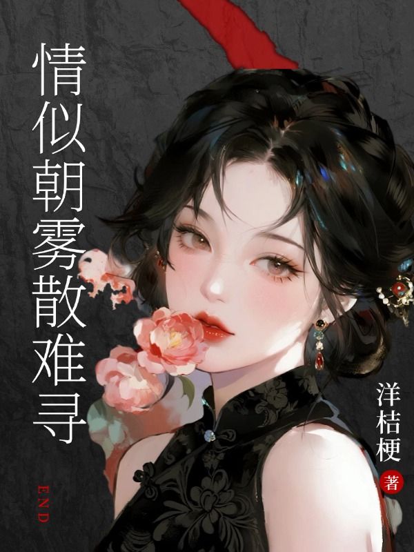 情似朝霧散難尋