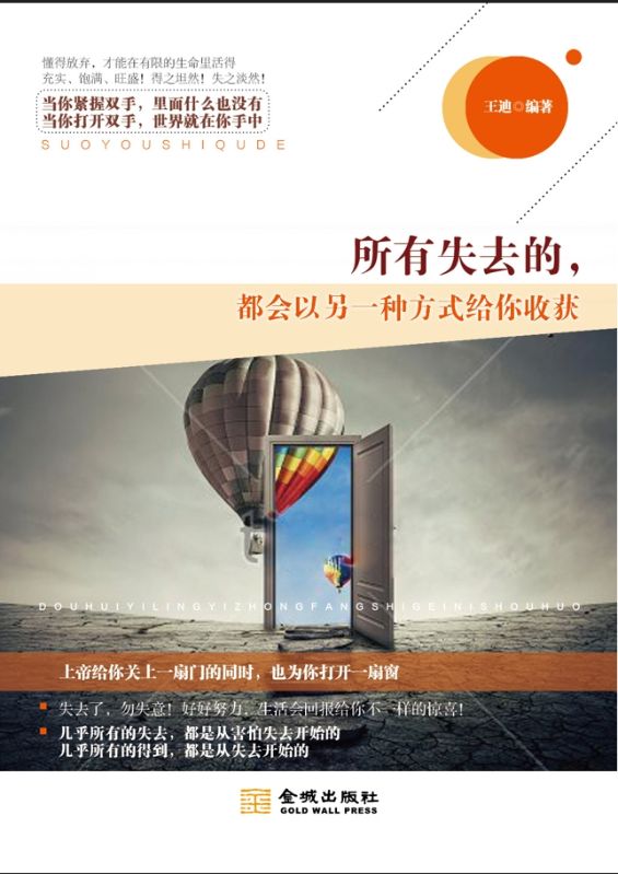 所有失去的，都會以另一種方式給你收獲