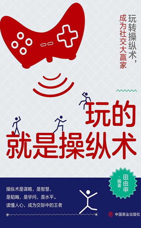 玩的就是操縱術