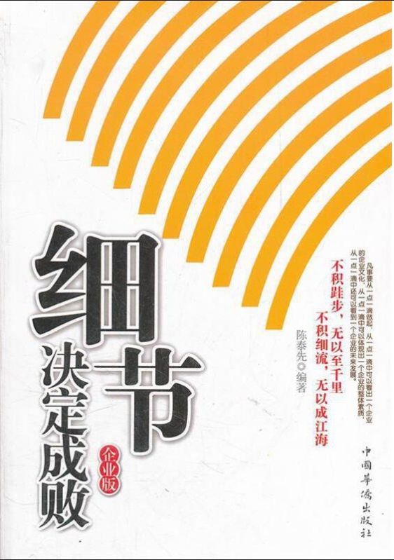 細節決定成敗 企業版