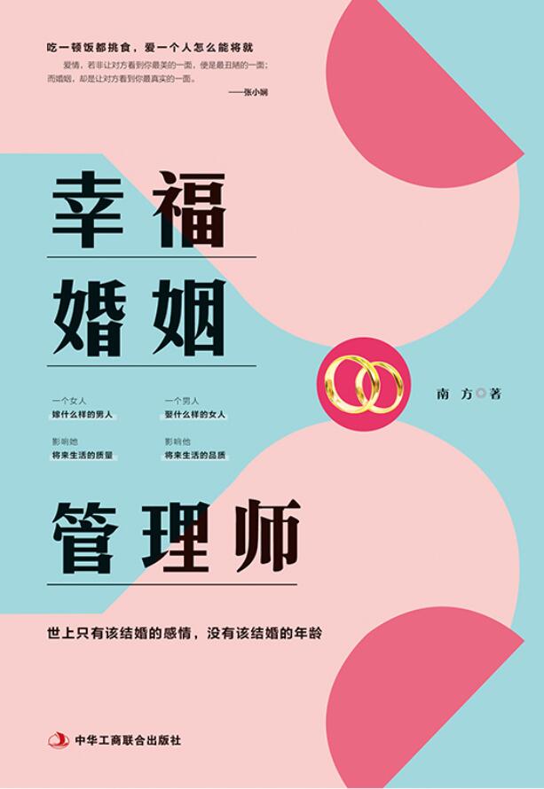 幸福婚姻管理師