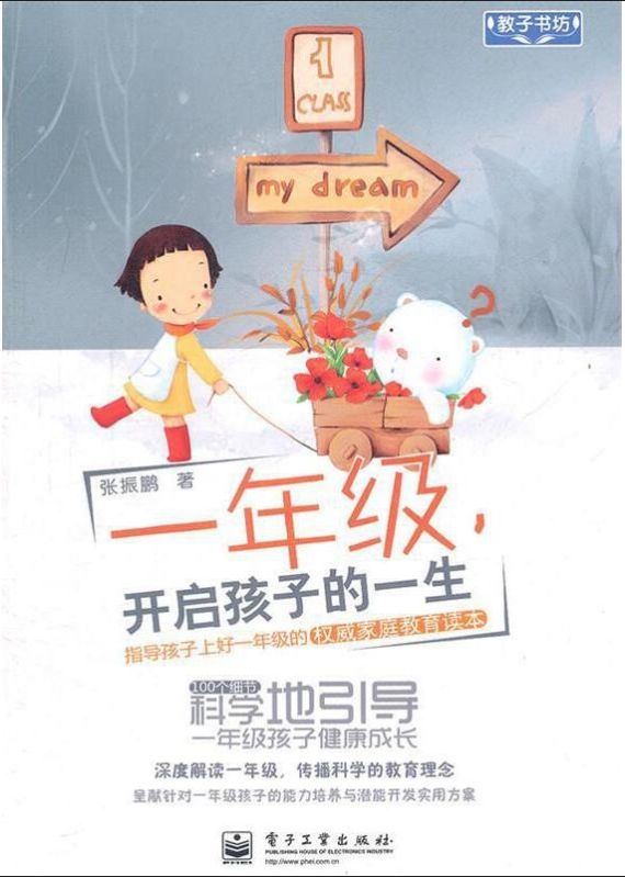 一年級，開啟孩子的一生