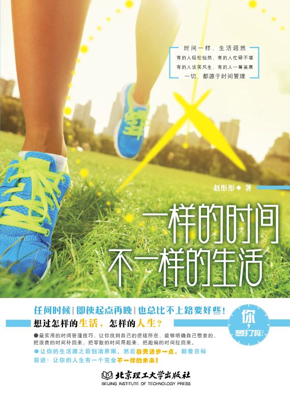 一樣的時間，不一樣的生活