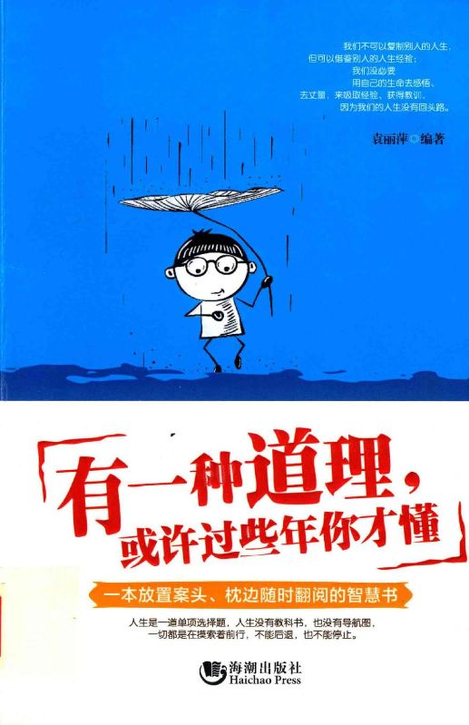 有一種道理，或許過些年你才懂