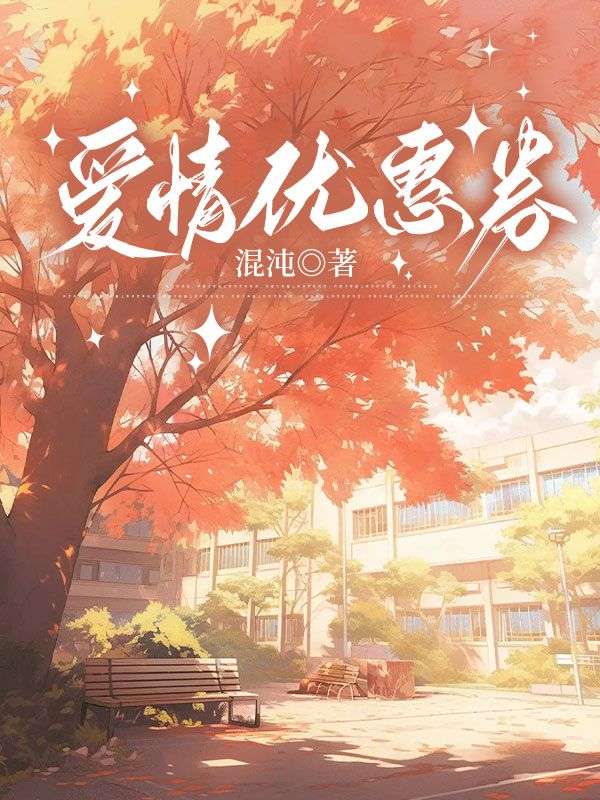 愛情優惠券