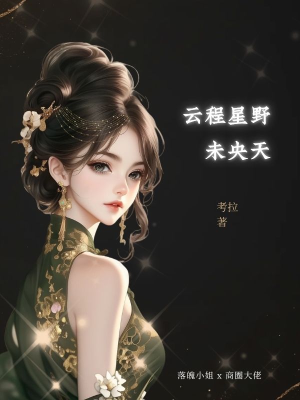 雲程星野未央天