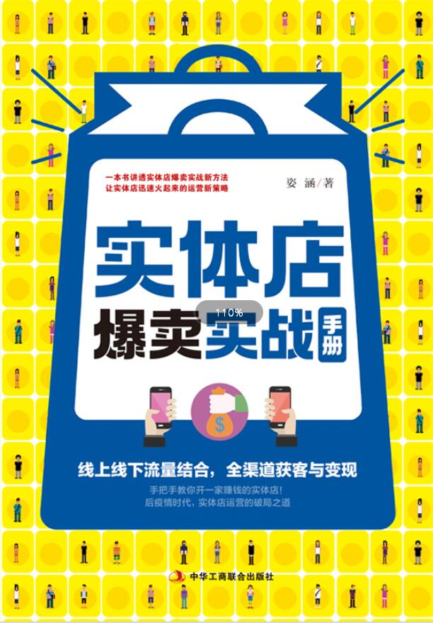 實體店爆賣實戰手冊