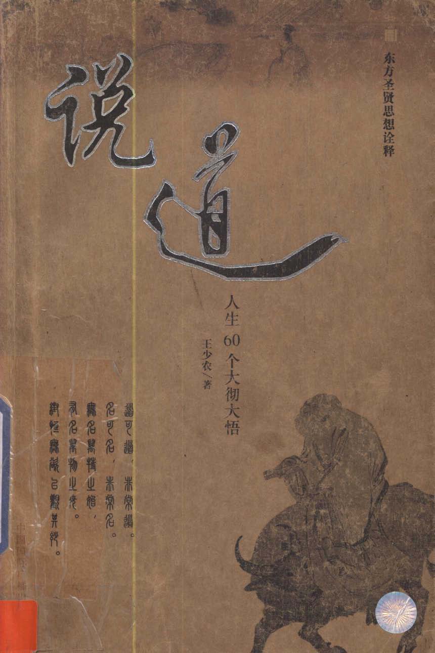 說道：人生60個大徹大悟