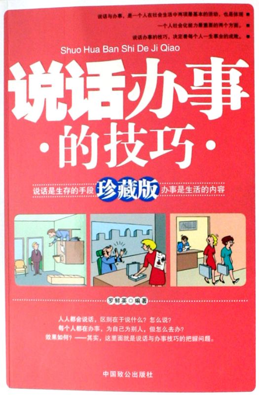 說話辦事的技巧