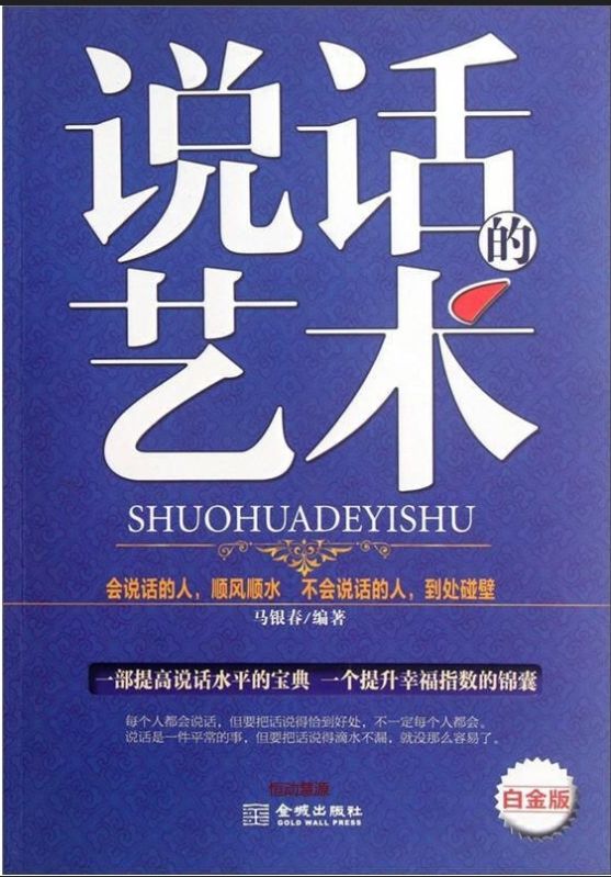 說話的藝術