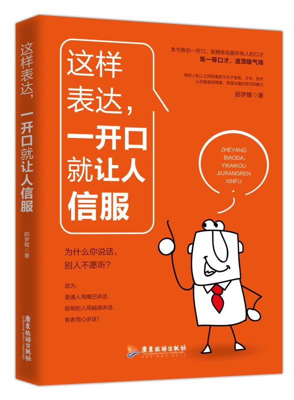 這樣表達，一開口就讓人信服