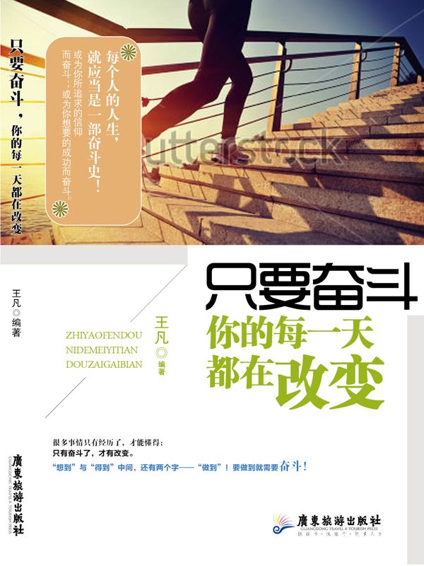 隻要奮鬥，你的每一天都在改變
