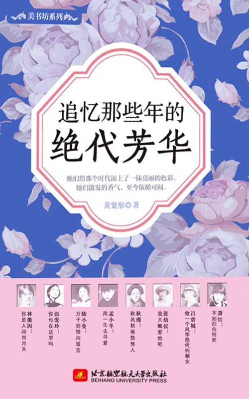 追憶那些年的絕代芳華