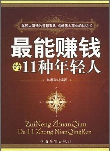 最能賺錢的11種年輕人