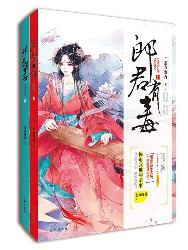 郎君有毒（全二冊）