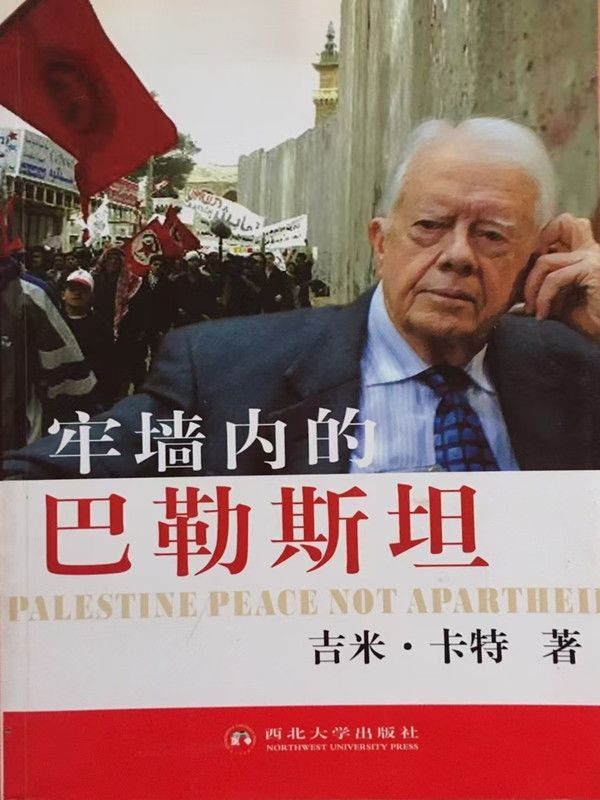 牢牆內的巴勒斯坦