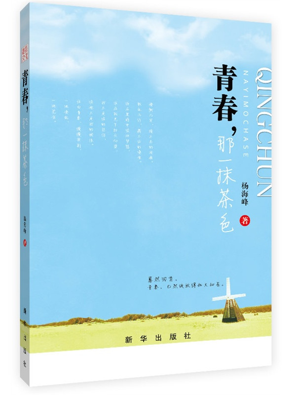 青春，那一抹茶色