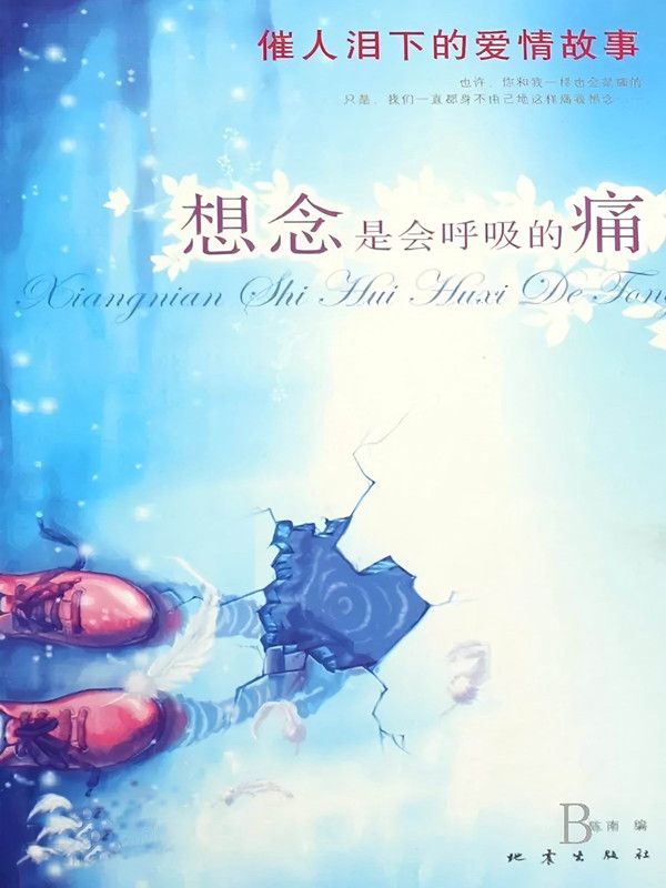 想念是會呼吸的痛