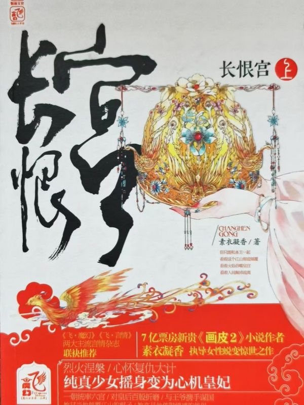 長恨宮（上冊）