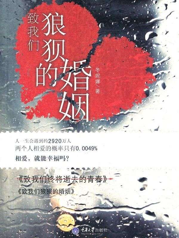 致我們狼狽的婚姻