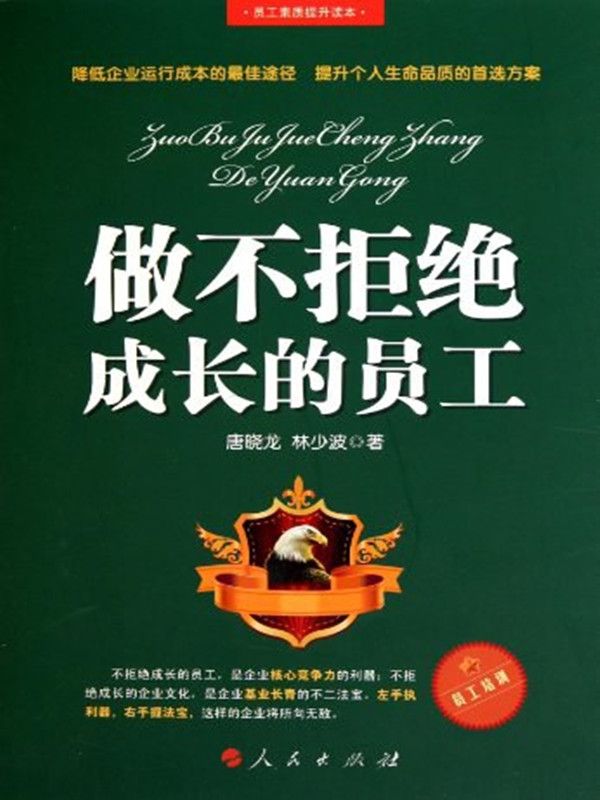 做不拒絕成長的員工