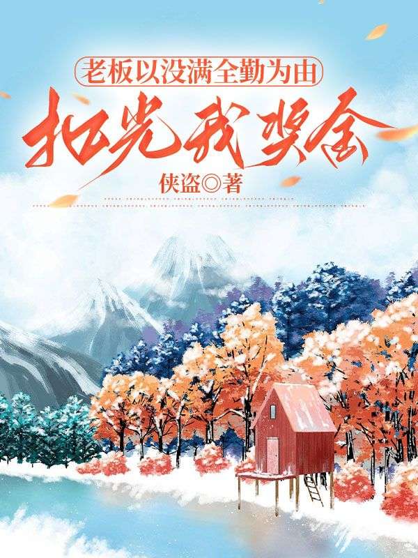 老板以沒滿全勤為由，扣光我獎金