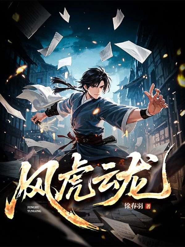 風虎雲龍