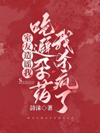 室友造謠我吃避孕藥，我殺瘋了