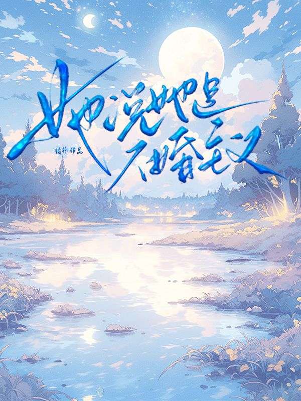 她說她是不婚主義