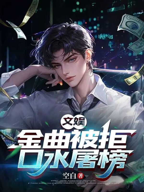 文娛：金曲被拒，口水屠榜